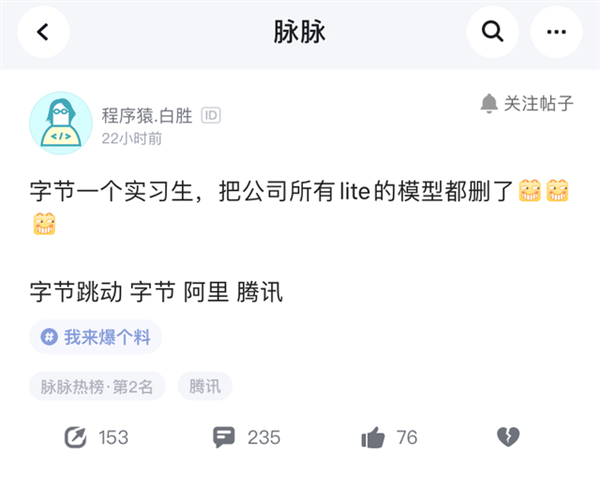 字節(jié)跳動實習(xí)生投毒自家大模型：全刪了