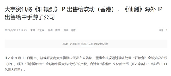 算我求求你 還是讓仙劍IP死了吧！