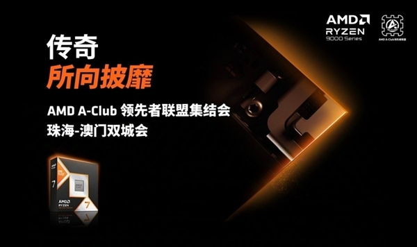 AMD新一代3D緩存神U！銳龍7 9800X3D發(fā)布、上市時間定了：下個月就能買到
