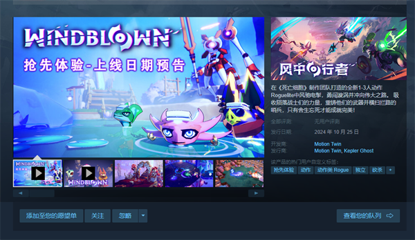 《風(fēng)中行者》試玩版登陸 Steam，正式版 10 月 25 日發(fā)售