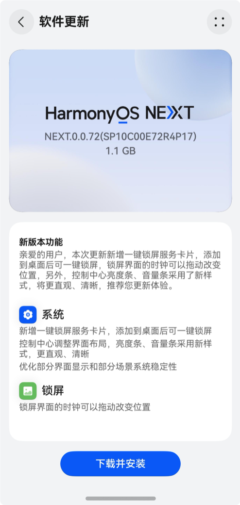 華為工程師優(yōu)化純血鴻蒙！鴻蒙OS NEXT.0.0.72更新發(fā)布：一鍵鎖屏來了