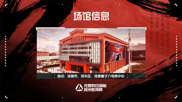 2024 年《無(wú)畏契約》亞洲邀請(qǐng)賽將于成都
