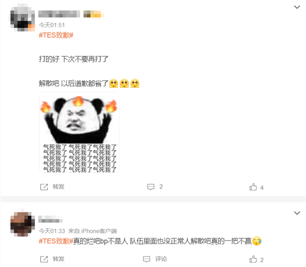 《英雄聯(lián)盟》S14總決賽TES遭T1橫掃無緣四強(qiáng)！網(wǎng)友怒噴：趕緊解散