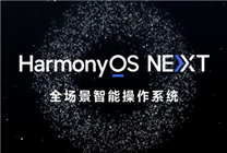 華為工程師優(yōu)化純血鴻蒙！鴻蒙OS NEXT.0.0.72更新發(fā)布：一鍵鎖屏來了