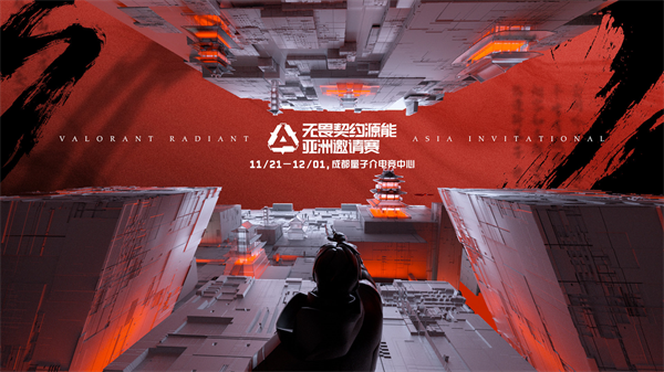 2024 年《無畏契約》亞洲邀請賽將于成都