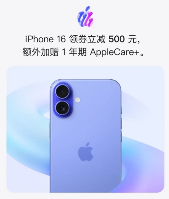 京東蘋果雙11大促！iPhone 16系列優(yōu)惠500元：還送1年AppleCare+