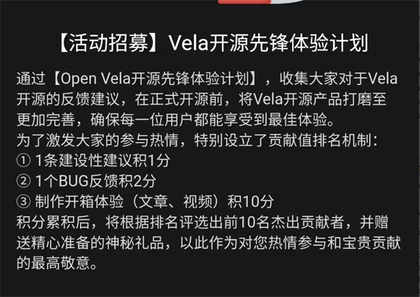 小米 Vela 系統(tǒng)即將開源，先鋒體驗計劃啟動