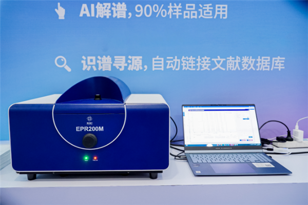 全球首個(gè)AI電子順磁共振波譜儀正式發(fā)布：檢測(cè)精準(zhǔn)度打破世界紀(jì)錄