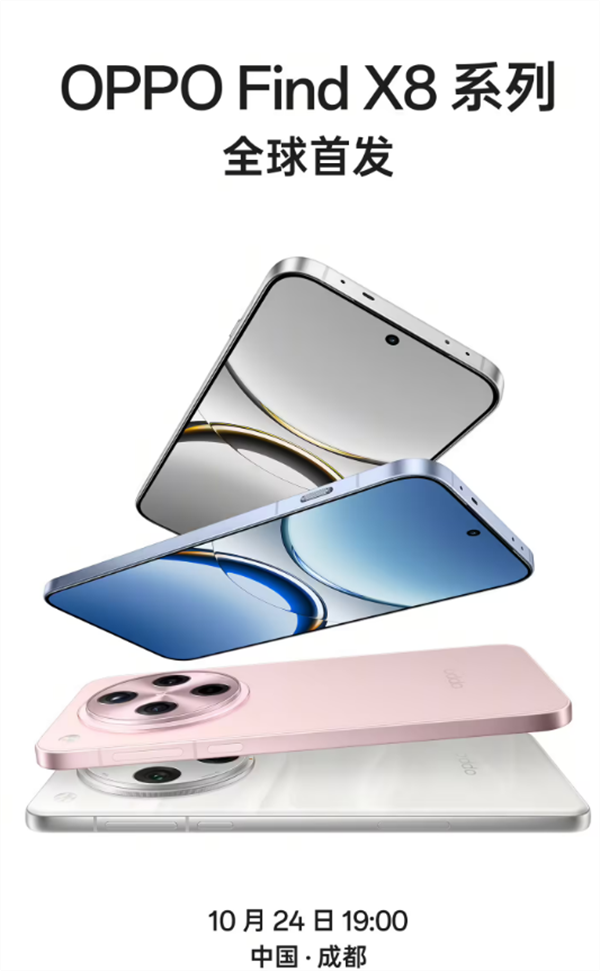 OPPO Find X8 系列外觀揭曉：直屏設(shè)計，多彩配色OPPO Find X8 系列外觀揭曉：直屏設(shè)計，多彩配色