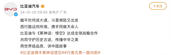 比亞迪攜手《黑神話：悟空》游戲科學(xué)，共推全球戰(zhàn)略合作