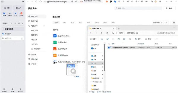 QQ 瀏覽器 PC 版攜手騰訊文檔升級 Office 文檔查看功能