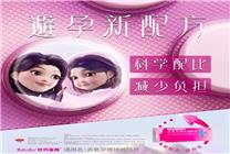 復方口服避孕藥欣媽富隆在京東健康全網(wǎng)首發(fā) 為女性健康管理提供新選擇