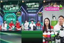京東汽車11.11聯(lián)合龜牌、360、綠田開啟總裁直播 龜牌玻璃水新品首發(fā)9.9元限時搶