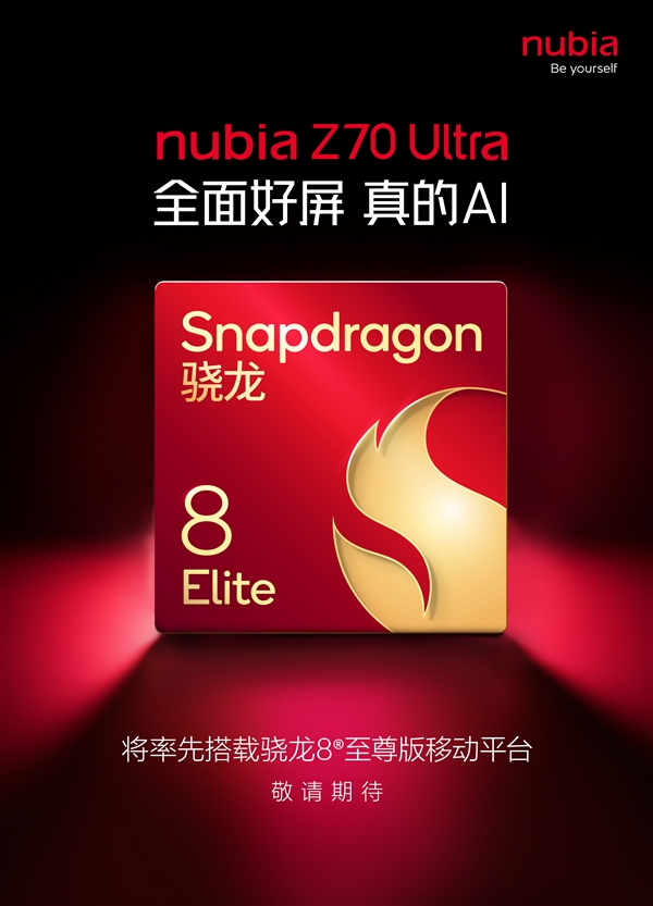 努比亞、紅魔打造的三款旗艦蓄勢待發(fā)：首批搭載驍龍8至尊版