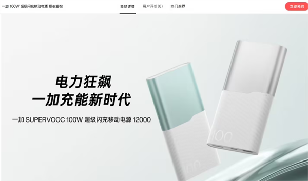 一加極木 100W 移動電源登場：拼接設(shè)計，雙接口配置