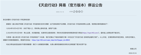 2024年網易短命的手游 只活了45天