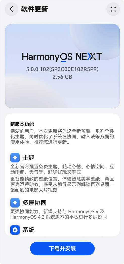 鴻蒙史上大升級(jí)！華為推送HarmonyOS NEXT 5.0更新：流暢度提升30%