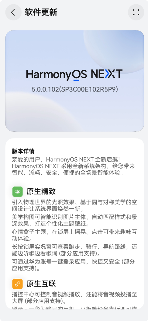 鴻蒙史上大升級(jí)！華為推送HarmonyOS NEXT 5.0更新：流暢度提升30%