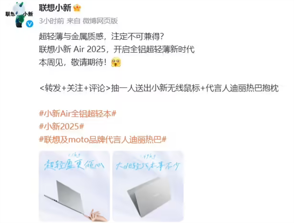 聯(lián)想小新 Air 2025 系列筆記本“本周亮相”，涵蓋13 Air和15 Air兩款型號。