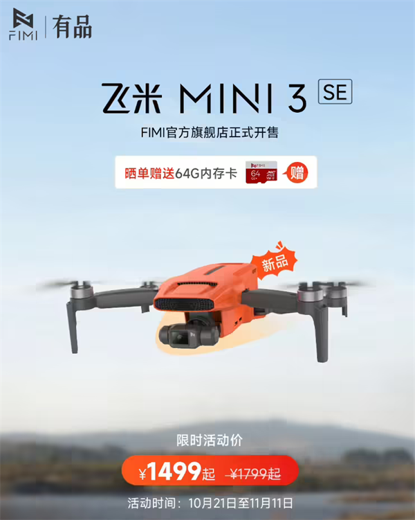 飛米 MINI 3 SE 無人機國行版上市：輕至 245 克，續(xù)航 32 分鐘，售價 1499 元起