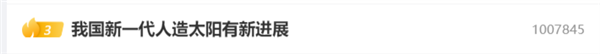 我國新一代人造太陽新進(jìn)展：首次使用自研數(shù)字孿生系統(tǒng)