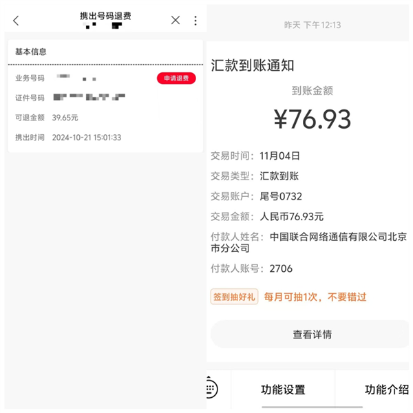 實測中國聯(lián)通攜號轉(zhuǎn)網(wǎng)有多難：設(shè)置各種障礙 疑私吞話費余額