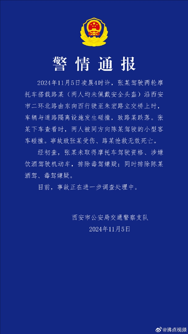 現(xiàn)場慘烈！兩人騎摩托車倒地遭面包車二次碾壓：官方通報