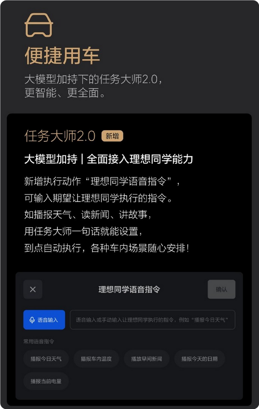 大模型加持！理想任務大師2.0全面整合理想同學能力