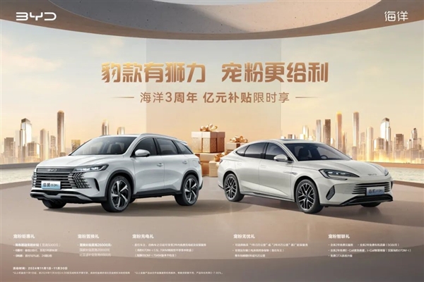 比亞迪限時(shí)發(fā)放上億元補(bǔ)貼：購車至高省5000元