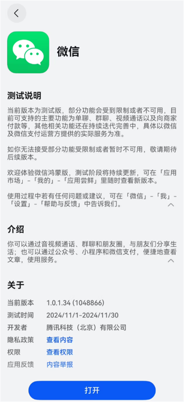 微信鴻蒙 1.0.1.34 版上線華為應(yīng)用商店，新增個(gè)人名片及位置功能