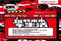 來(lái)京東汽車11.11領(lǐng)蘿卜快跑體驗(yàn)券 五大場(chǎng)景玩轉(zhuǎn)未來(lái)車生活