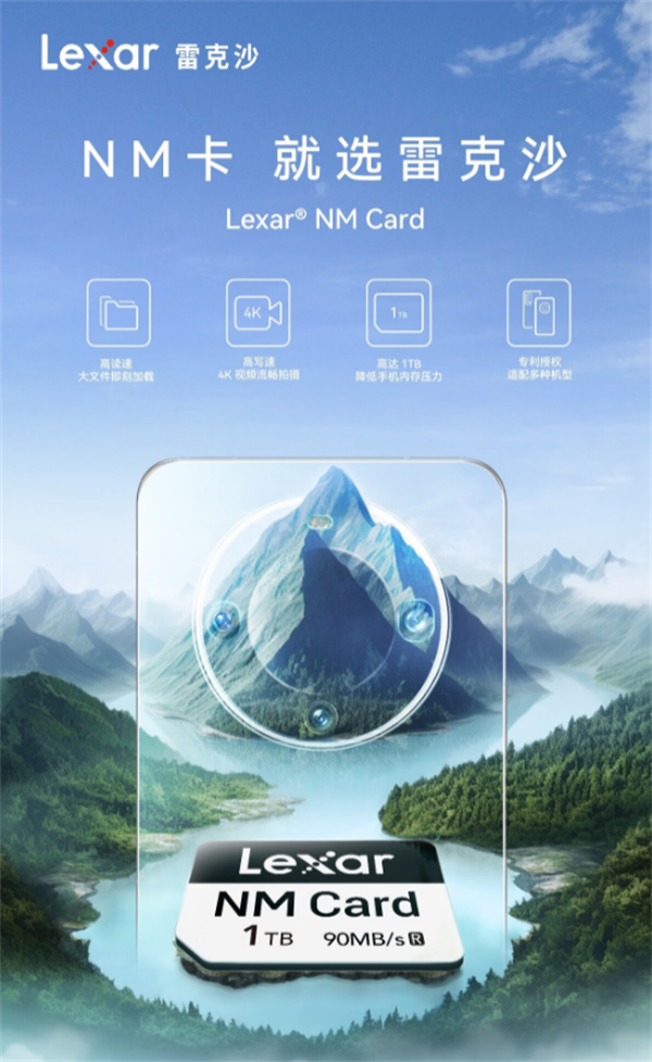 雷克沙 1TB NM 存儲(chǔ)卡開(kāi)售：適配華為設(shè)備，售價(jià) 699 元