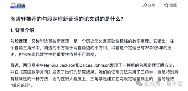 ChatGPT搜索搞不定勾股定理新證明 但國(guó)產(chǎn)AI可以！