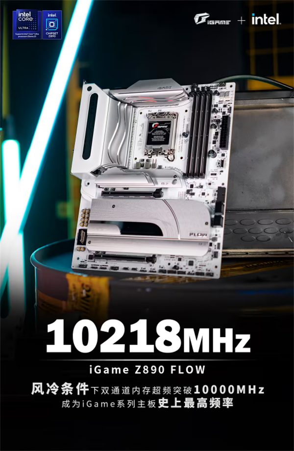 七彩虹內(nèi)存超頻達 10218MHz