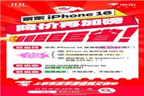 買iPhone 16首選京東11.11現(xiàn)貨充足 至高補(bǔ)貼2249元