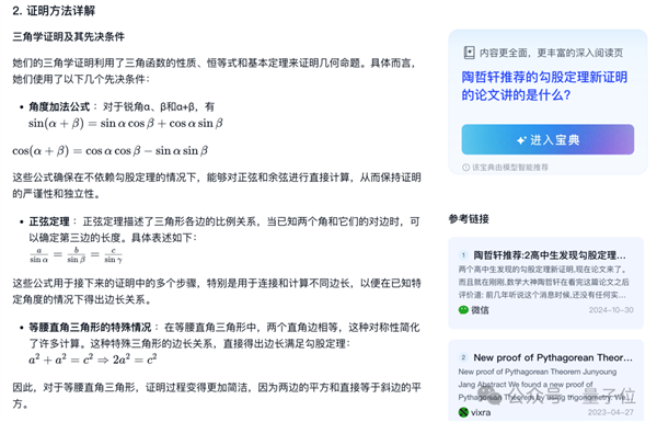 ChatGPT搜索搞不定勾股定理新證明 但國(guó)產(chǎn)AI可以！