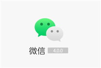 支持Win/Mac！微信PC 4.0版公測：全新UI 新增深色模式