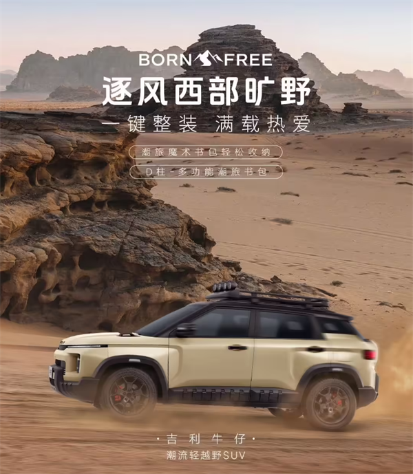 吉利牛仔 SUV 官圖再曝：1.5TD 動力，配 17 英寸越野胎及紅色卡鉗