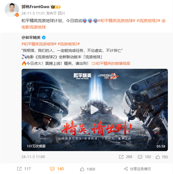 《和平精英》《流浪地球2》夢幻聯(lián)動(dòng)：太空電梯、行星發(fā)動(dòng)機(jī)入駐游戲