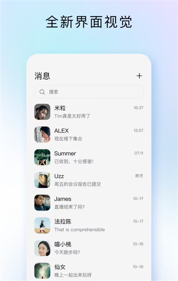 ?騰訊 TIM 4.0 公測啟動，升級 NT 架構?