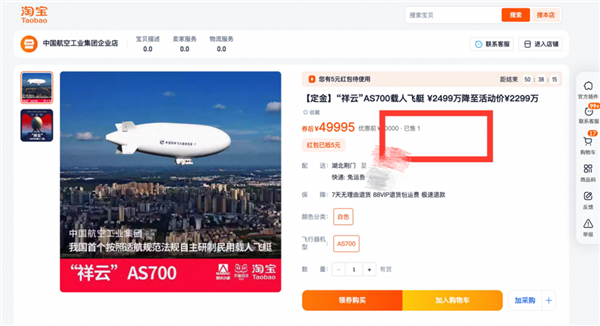 大國重器雙11降價200萬！中國自研AS700載人飛艇首單成交：2299萬