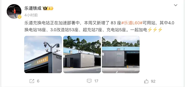 一周新增83座！樂(lè)道充換電站將于年內(nèi)達(dá)成千座目標(biāo)