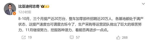比亞迪何志奇：三個(gè)月招聘20萬(wàn)人 提產(chǎn)近20萬(wàn)臺(tái)
