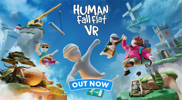 《人類一敗涂地》VR 版發(fā)售，Steam 國區(qū)七五折優(yōu)惠