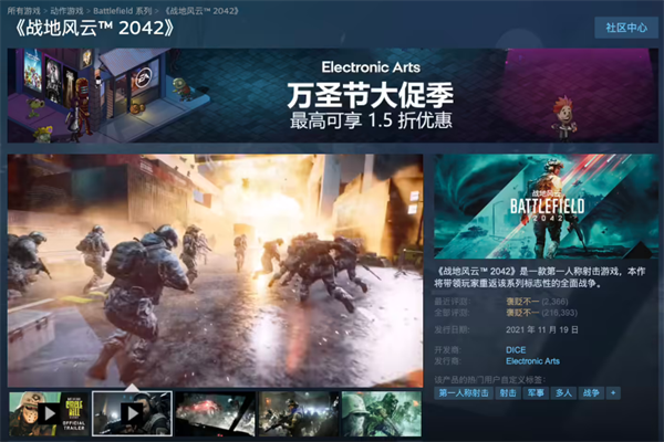 EA《戰(zhàn)地風(fēng)云 2042》Steam 0.8 折特惠，僅需 19.84 元