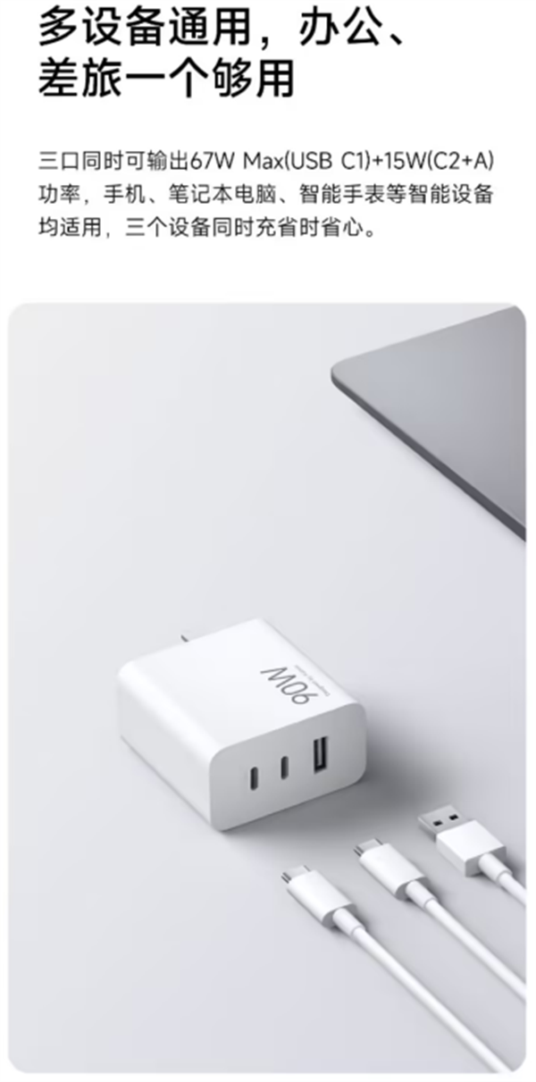 小米90W GaN三口充電器套裝上市：售價(jià)199元，支持多口功率分配