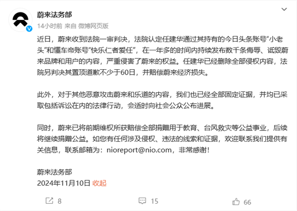 蔚來強硬回應惡意詆毀攻擊！已全部固定證據(jù)并采取法律行動