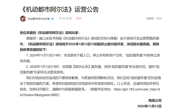 網(wǎng)易3款手游同時宣布停止新內(nèi)容開發(fā)！部分服務(wù)器關(guān)閉
