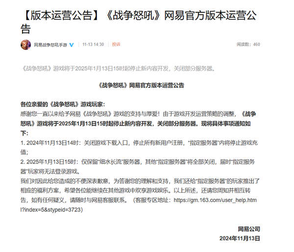 網(wǎng)易3款手游同時宣布停止新內(nèi)容開發(fā)！部分服務(wù)器關(guān)閉