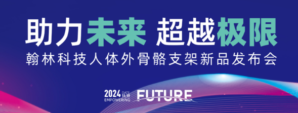 扭扭車男孩大學期間創(chuàng)辦公司：將推出外骨骼產(chǎn)品
